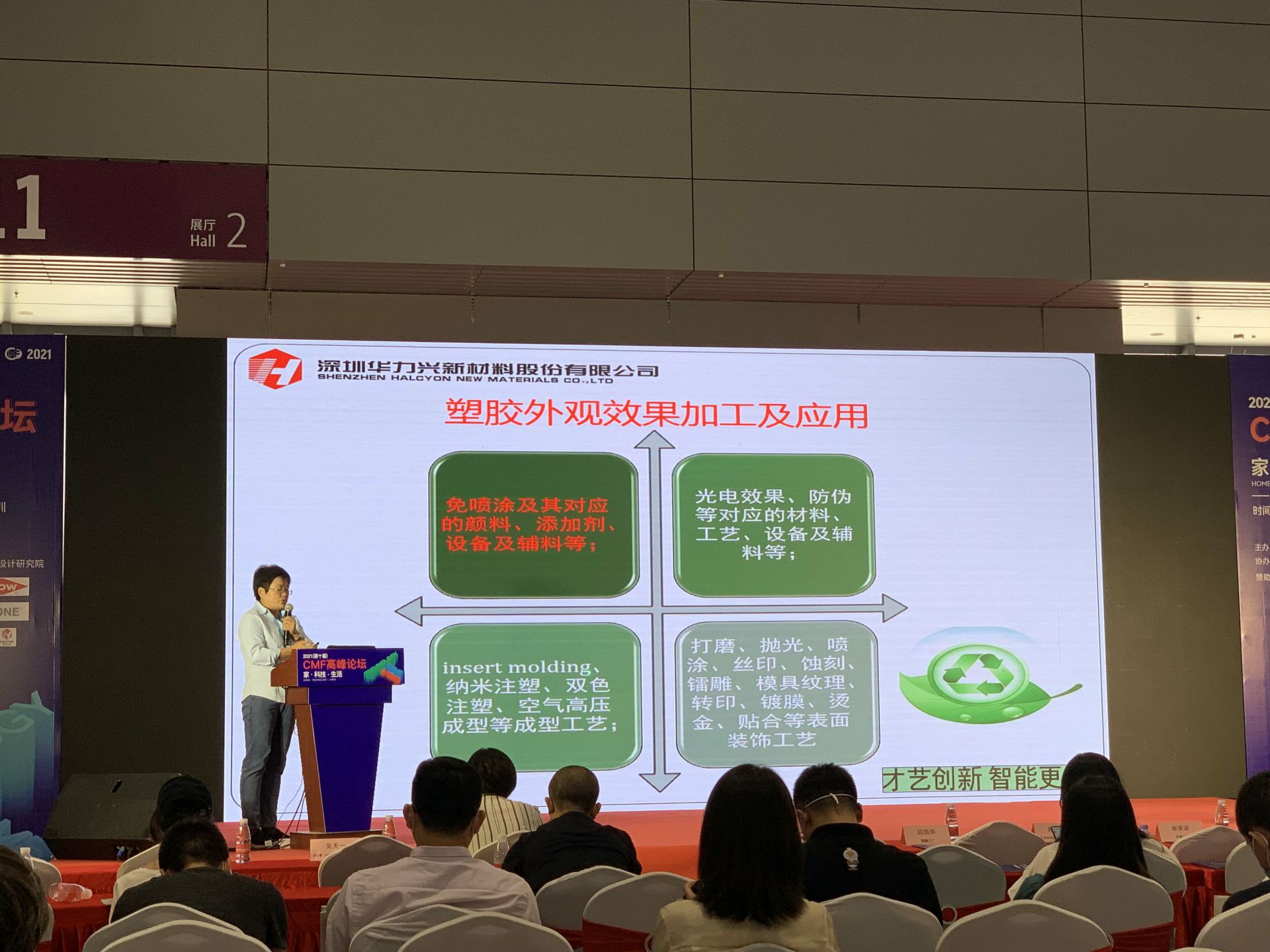 CMF展带你找材料找工艺—哈尔滨思远特色美食研发有限公司